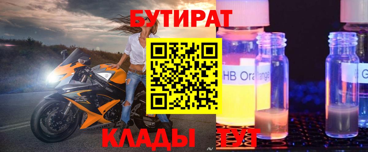 Бутират оксана Балабаново