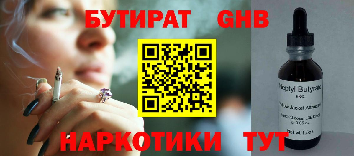 Бутират 99%  БУТИРАТ  Балабаново  Вход с VPN 