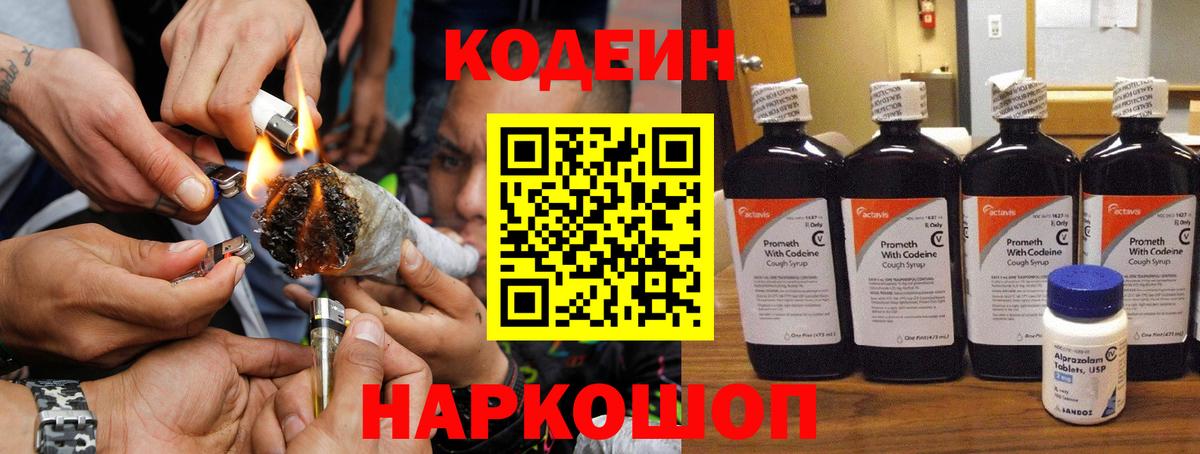 Кодеиновый сироп Lean Purple Drank Балабаново