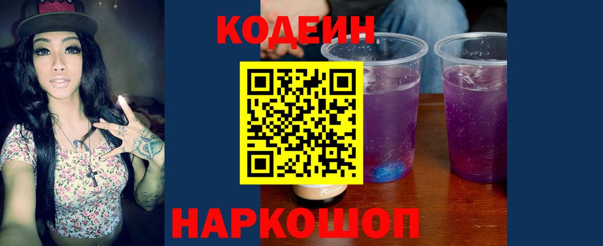 Балабаново  Кодеиновый сироп Lean напиток Lean (лин)  Вход с VPN 
