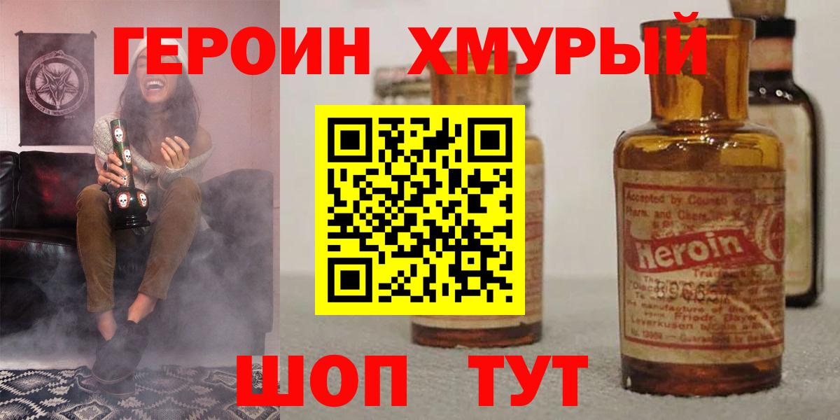 Балабаново  Героин  Вход с VPN  Героин хмурый 