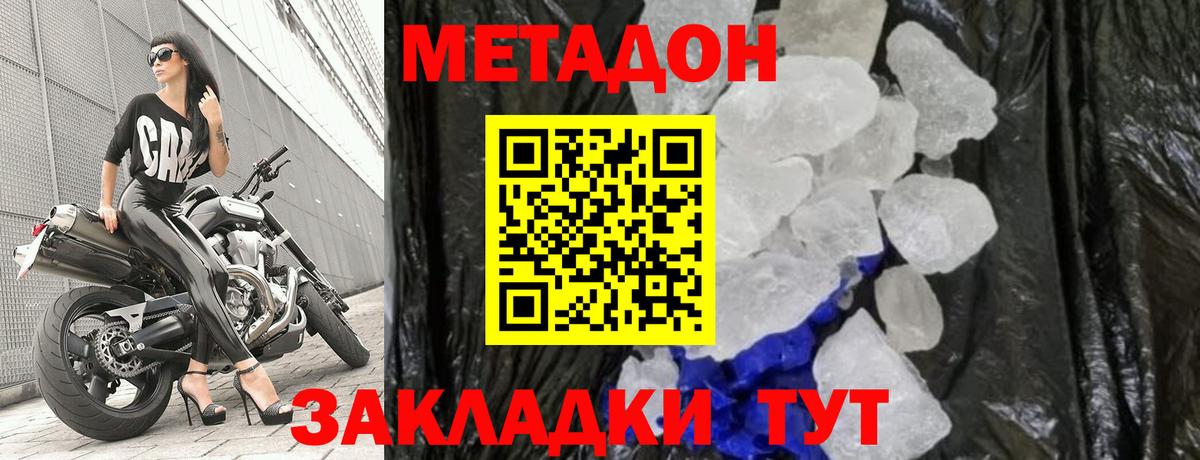 МЕТАДОН VHQ Балабаново